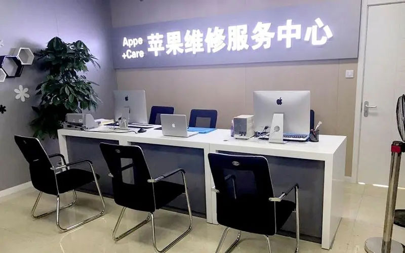 鞍山北京苹果维修服务网点